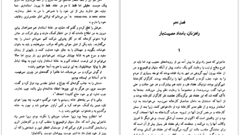 دانلود پی دی اف کتاب شیاطین فیودور داستایفسکی PDF