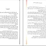 دانلود پی دی اف کتاب صمیمیت در بازاریابی چند سطحی فرشید قهرمانی PDF