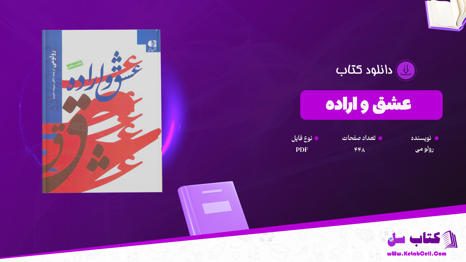 دانلود پی دی اف کتاب عشق و اراده رولو می PDF