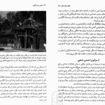 دانلود پی دی اف کتاب عصر روشنگری مهدی حقیقت خواه PDF