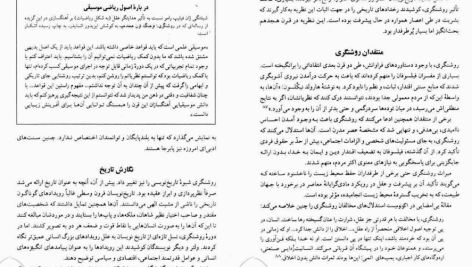 دانلود پی دی اف کتاب عصر روشنگری مهدی حقیقت خواه PDF