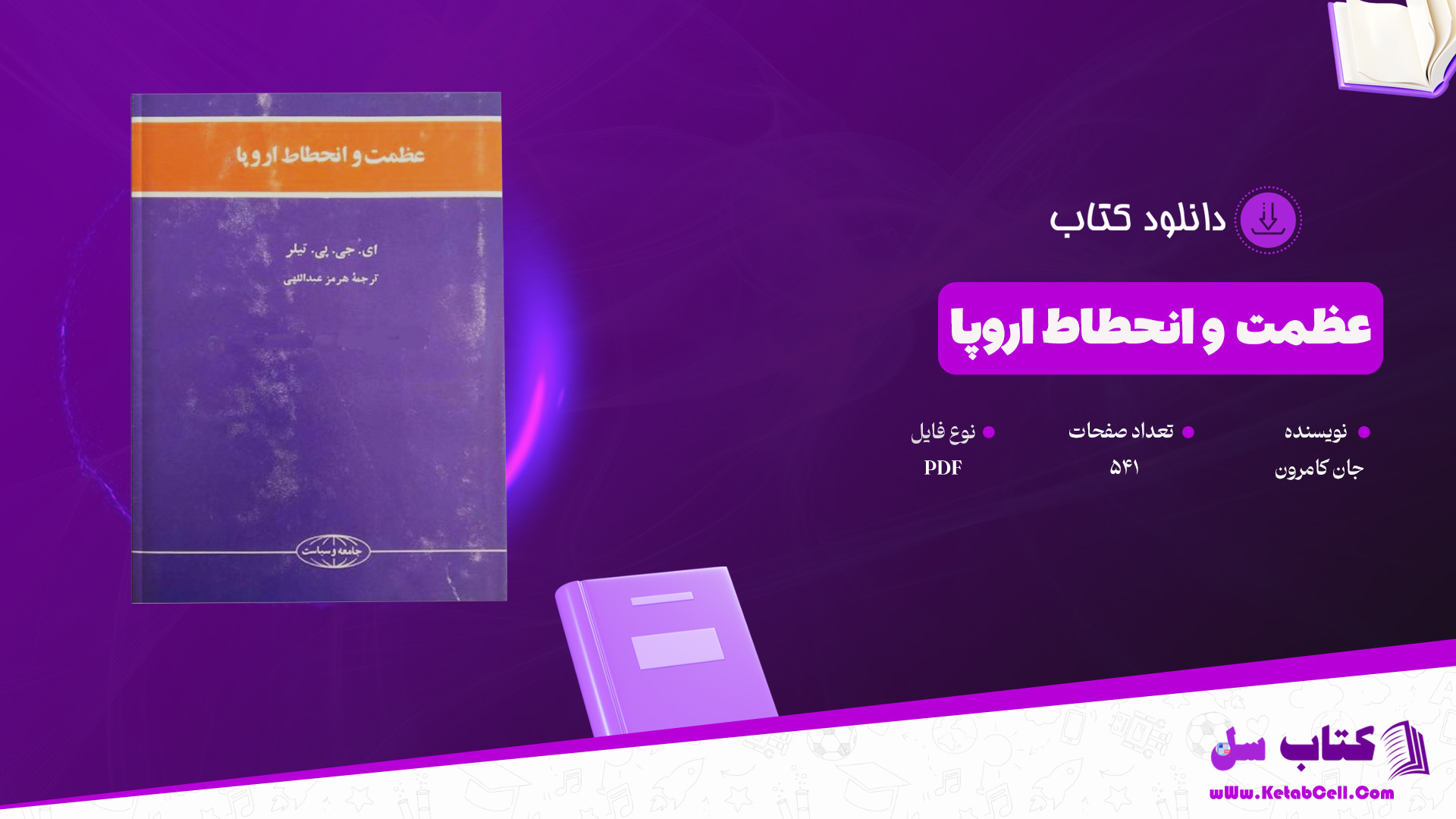 دانلود پی دی اف کتاب عظمت و انحطاط اروپا ای جی پی تیلر PDF