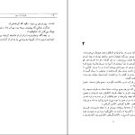 دانلود پی دی اف کتاب غریبه در شهر غلامحسین ساعدی PDF