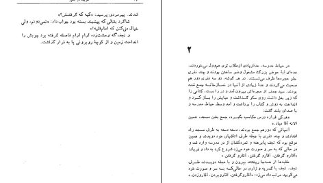 دانلود پی دی اف کتاب غریبه در شهر غلامحسین ساعدی PDF