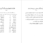 دانلود پی دی اف کتاب غلطهای فاحش فرهنگهای فارسی حسن عمید PDF