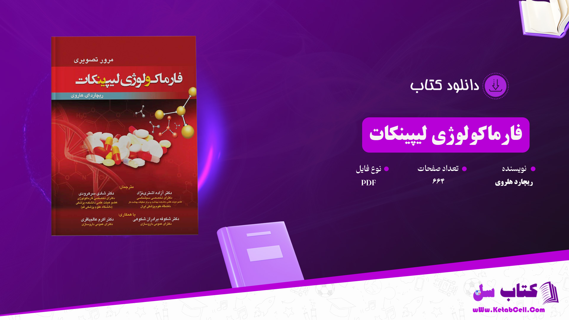 دانلود پی دی اف کتاب فارماکولوژی لیپینکات PDF