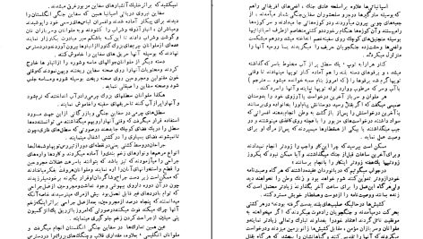 دانلود پی دی اف کتاب فتنه لانتیاک PDF