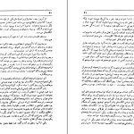 دانلود پی دی اف کتاب فتنه لانتیاک PDF