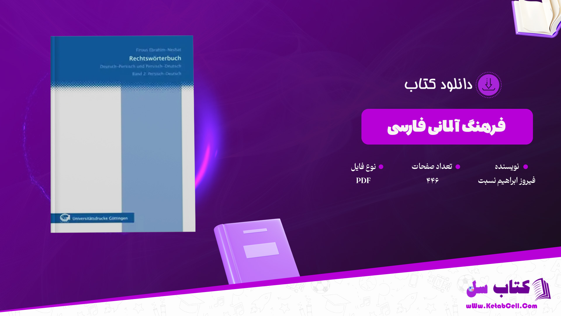 دانلود پی دی اف کتاب فرهنگ آلمانی فارسی فیروز ابراهیم نسبت PDF