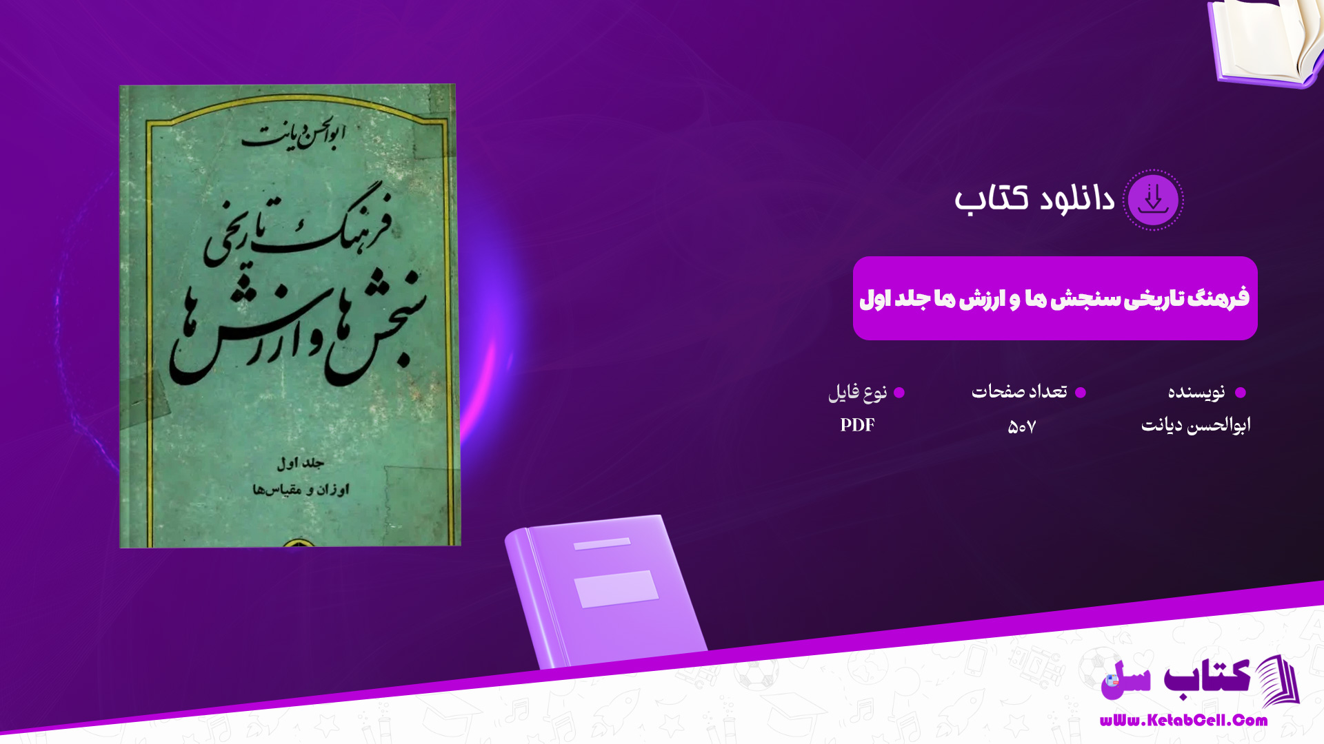 دانلود پی دی اف کتاب فرهنگ تاریخی سنجش ها و ارزش ها ابوالحسن دیانت جلد اول PDF