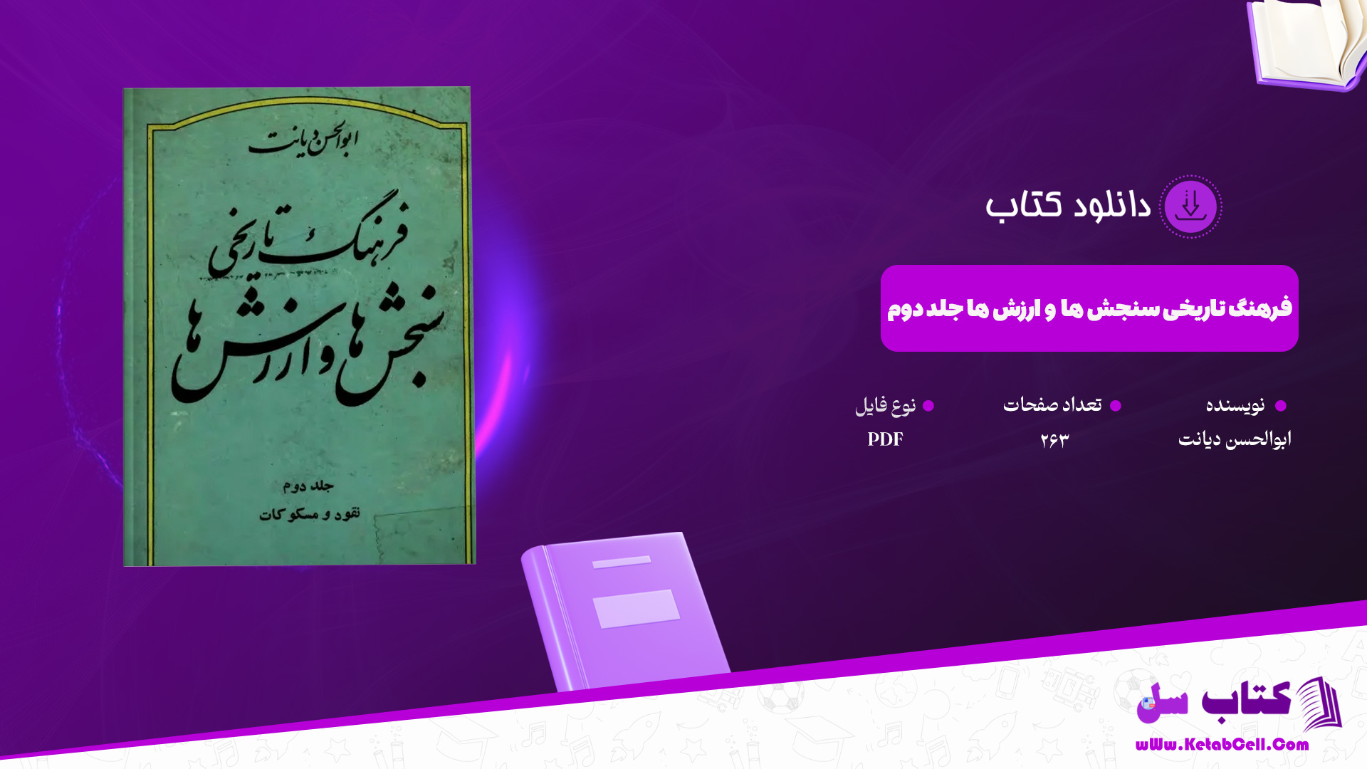 دانلود پی دی اف کتاب فرهنگ تاریخی سنجش ها و ارزش ها ابوالحسن دیانت جلد دوم PDF