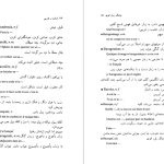 دانلود پی دی اف کتاب فرهنگ زبان کوچه محمد تقی غیاثی PDF