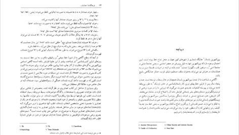 دانلود پی دی اف کتاب فرهنگنامه خدایان دیوان و نمادهای بین‌النهرین باستان جرمی بلک آنتونی گرین PDF