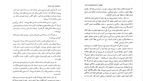 دانلود پی دی اف کتاب فلسفه ایران باستان دینشاه ایرانی PDF