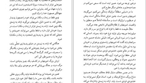 دانلود پی دی اف کتاب فلسفه در شش ساعت و پانزده دقیقه مجید پروانه پور PDF