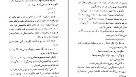 دانلود پی دی اف کتاب فلسفه در شش ساعت و پانزده دقیقه مجید پروانه پور PDF