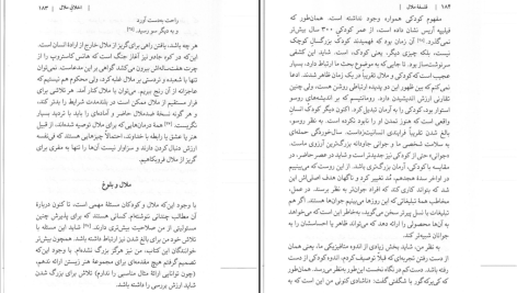 دانلود پی دی اف کتاب فلسفه ملال افشین خاکباز PDF