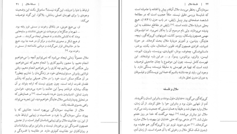 دانلود پی دی اف کتاب فلسفه ملال افشین خاکباز PDF