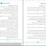 دانلود پی دی اف کتاب فلسفه و منطق کنکور رشته انسانی مهر و ماه PDF