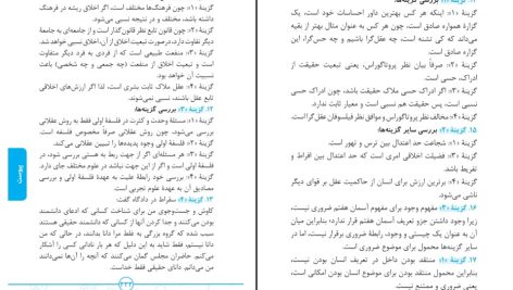 دانلود پی دی اف کتاب فلسفه و منطق کنکور رشته انسانی مهر و ماه PDF