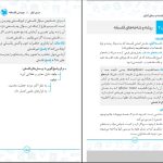 دانلود پی دی اف کتاب فلسفه و منطق کنکور رشته انسانی مهر و ماه PDF