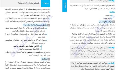 دانلود پی دی اف کتاب فلسفه و منطق کنکور رشته انسانی مهر و ماه PDF