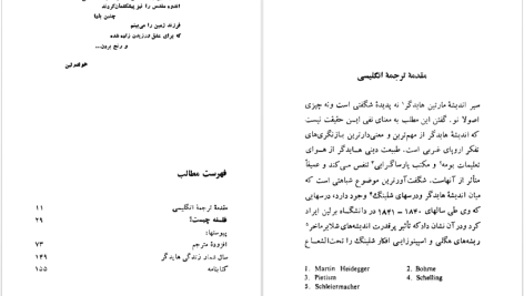 دانلود پی دی اف کتاب فلسفه چیست مارتین هایدگر PDF