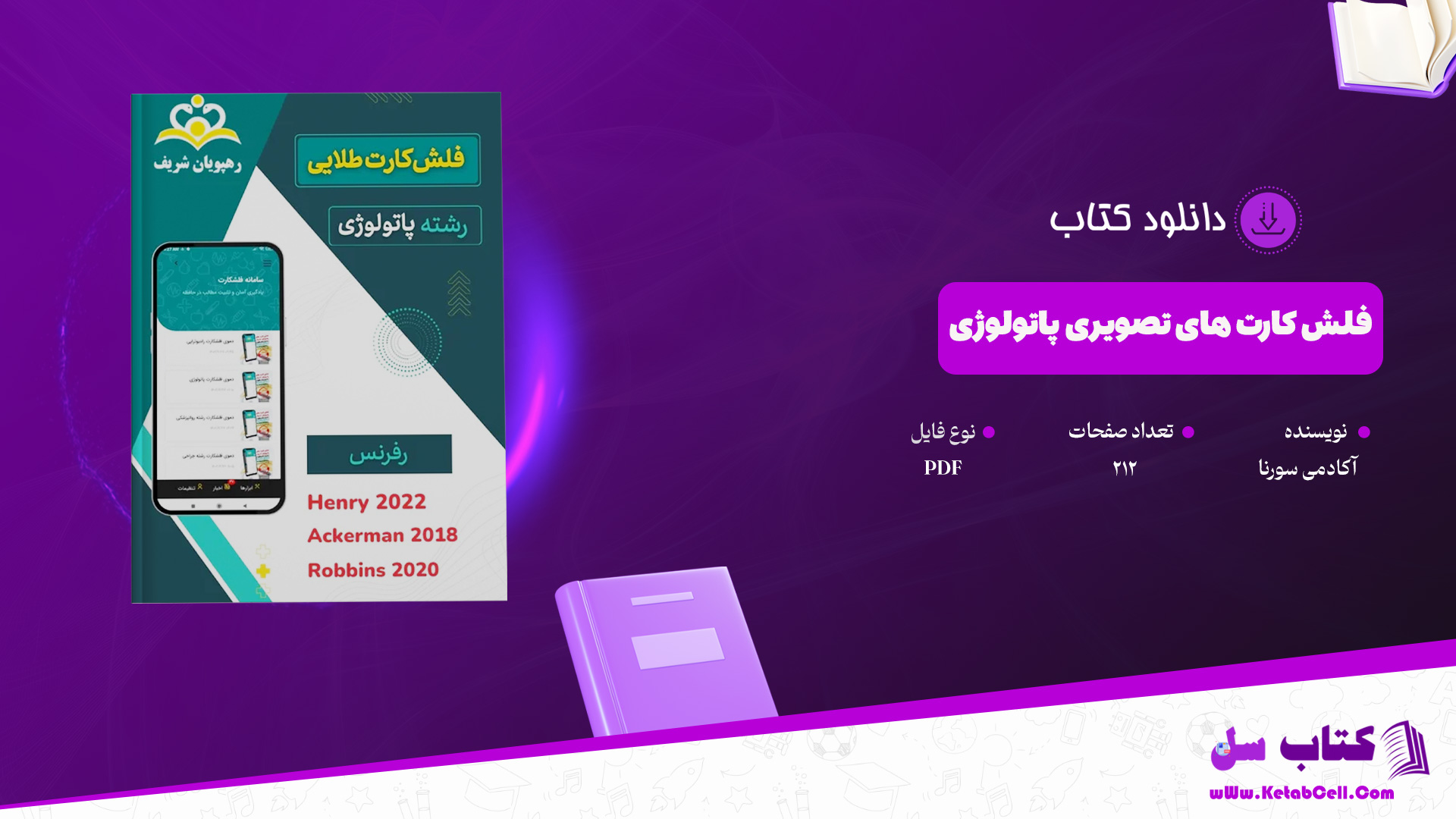 دانلود پی دی اف کتاب فلش کارت های تصویری پاتولوژی آکادمی سورنا ‍PDF