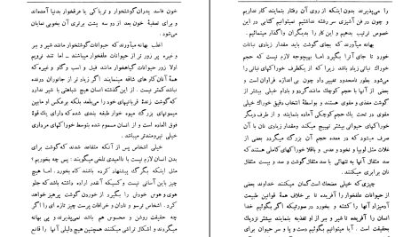 دانلود پی دی اف کتاب فواید گیاه‌خواری صادق هدایت PDF