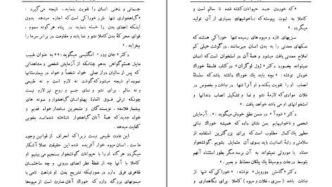 دانلود پی دی اف کتاب فواید گیاه‌خواری صادق هدایت PDF