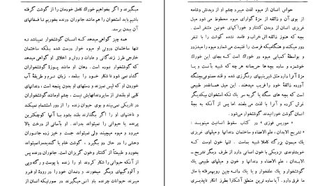 دانلود پی دی اف کتاب فواید گیاه‌خواری صادق هدایت PDF