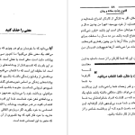 دانلود پی دی اف کتاب قانون جذب ساده و روان سونیا ریکتی PDF