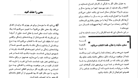 دانلود پی دی اف کتاب قانون جذب ساده و روان سونیا ریکتی PDF