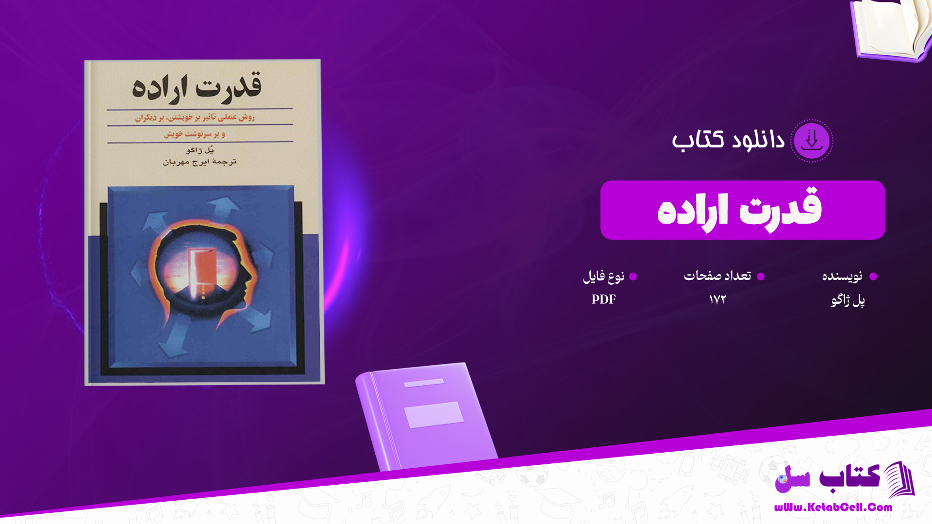 دانلود پی دی اف کتاب قدرت اراده پل ژاگو PDF