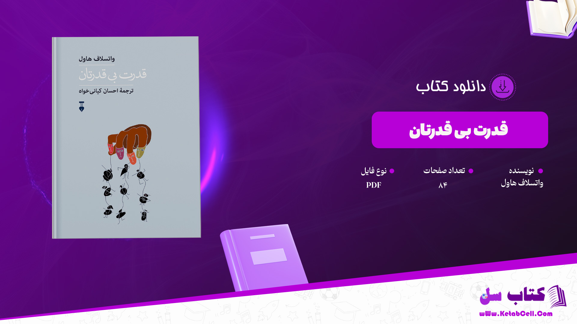 دانلود پی دی اف کتاب قدرت بی‌ قدرتان واتسلاف هاول PDF