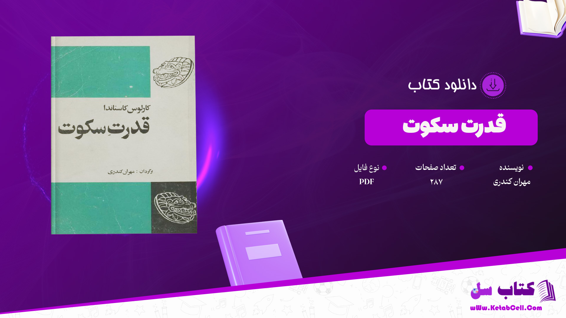 دانلود پی دی اف کتاب قدرت سکوت مهران کندری PDF