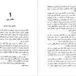 دانلود پی دی اف کتاب قدرت سکوت مهران کندری PDF