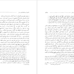 دانلود پی دی اف کتاب قدیمی ترین مکاتب فلسفی یونان فریدون کار PDF