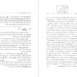 دانلود پی دی اف کتاب قدیمی ترین مکاتب فلسفی یونان فریدون کار PDF