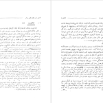 دانلود پی دی اف کتاب قدیمی ترین مکاتب فلسفی یونان فریدون کار PDF