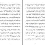 دانلود پی دی اف کتاب قرن دیکتاتورها اولیویه گز PDF