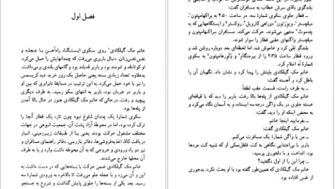 دانلود پی دی اف کتاب قطار ساعت ۴:۵۰ از پدینگتون آگاتا کریستی PDF