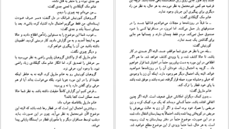 دانلود پی دی اف کتاب قطار ساعت ۴:۵۰ از پدینگتون آگاتا کریستی PDF