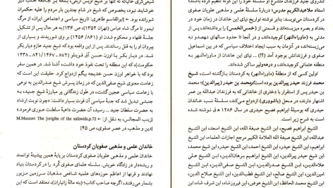 دانلود پی دی اف کتاب قیام و نهضت علویان زاگرس جلد ۱ محمد علی سلطانی PDF