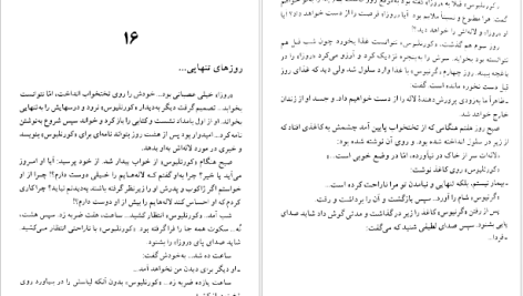 دانلود پی دی اف کتاب لاله سیاه الکساندر دوما PDF