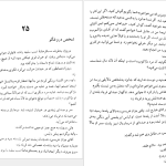 دانلود پی دی اف کتاب لاله سیاه الکساندر دوما PDF