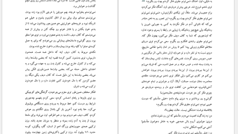 دانلود پی دی اف کتاب لاک پشت رو لا پشت جان گرین PDF