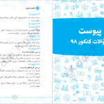 دانلود پی دی اف کتاب لقمه طلایی اقتصاد کنکور مهر و ماه PDF