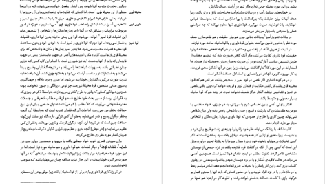 دانلود پی دی اف کتاب لویاتان توماس هابز PDF