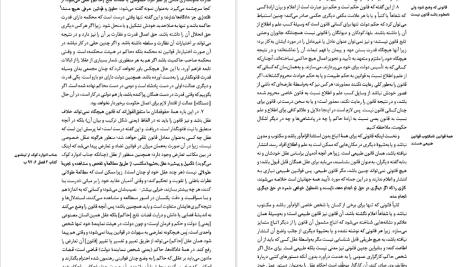 دانلود پی دی اف کتاب لویاتان توماس هابز PDF